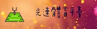 光速体育app(中国)官方网站｜全新升级服务中心