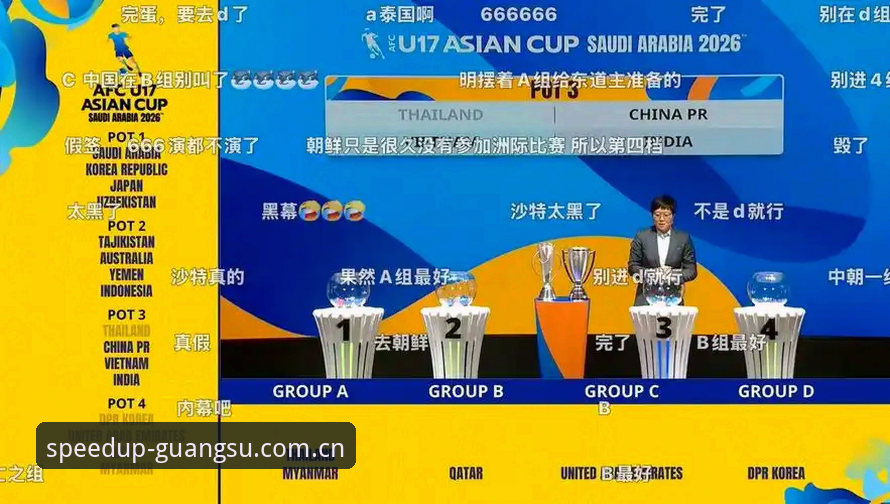 光速体育观赛必备知识：U17世界杯抽签结果深度解读与观赛指南