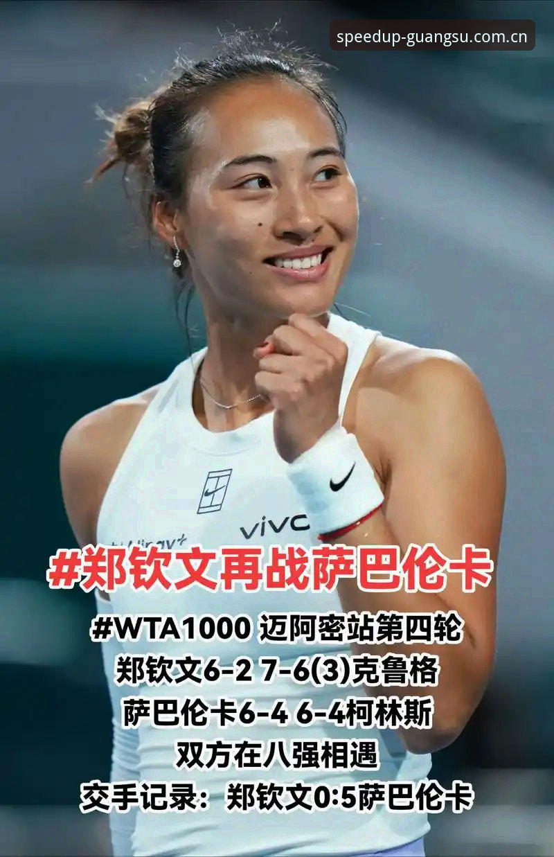 苹果光速赛事直播 2026法网女单观赛必备指南:郑钦文保分战与光速体育同步体验